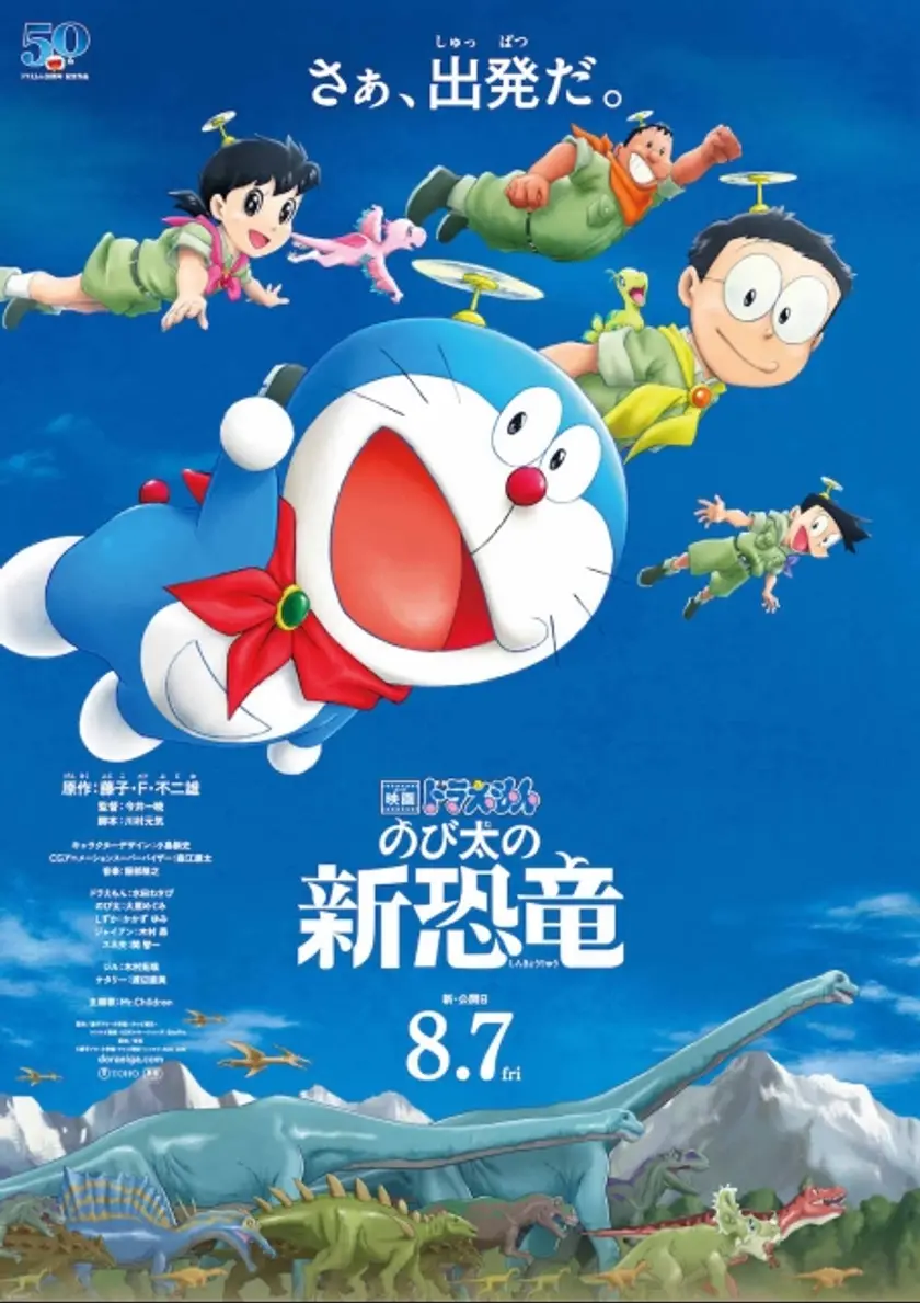 映画ドラえもん のび太の新恐竜 ポスター