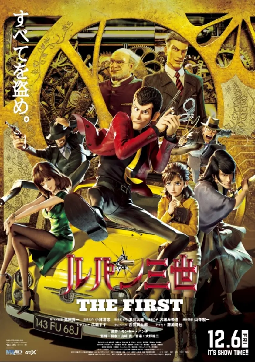 ルパン三世　THE FIRST ポスター