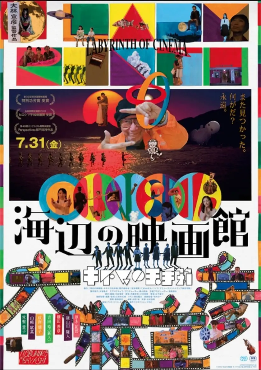 海辺の映画館－キネマの玉手箱 ポスター