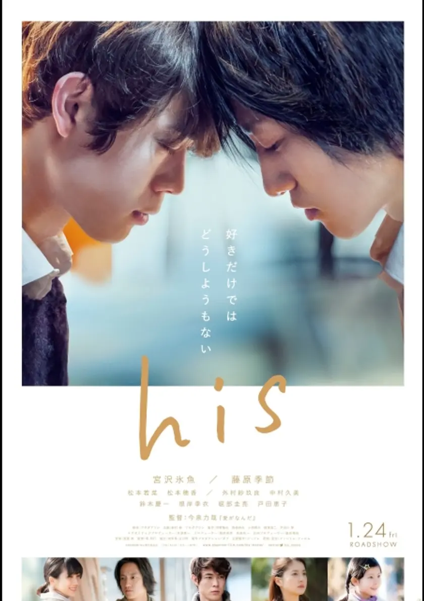 his ポスター