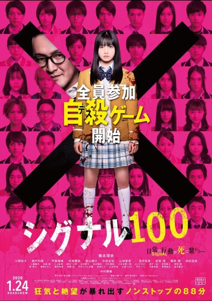 シグナル100 ポスター