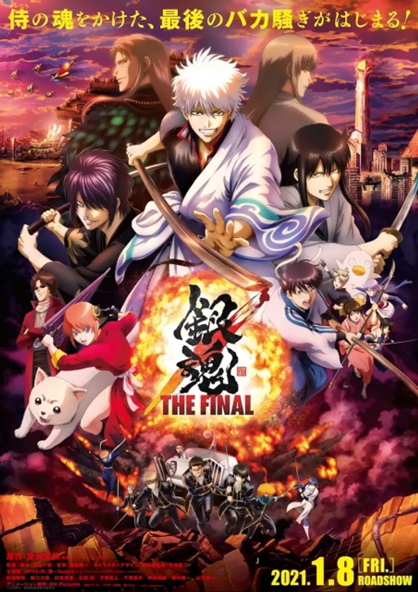 銀魂 THE FINAL ポスター