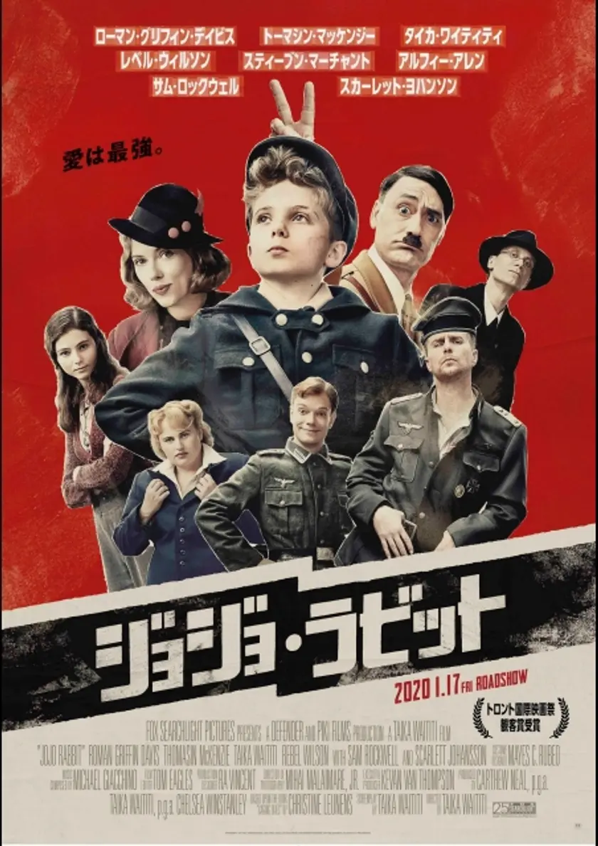 ジョジョ・ラビット ポスター