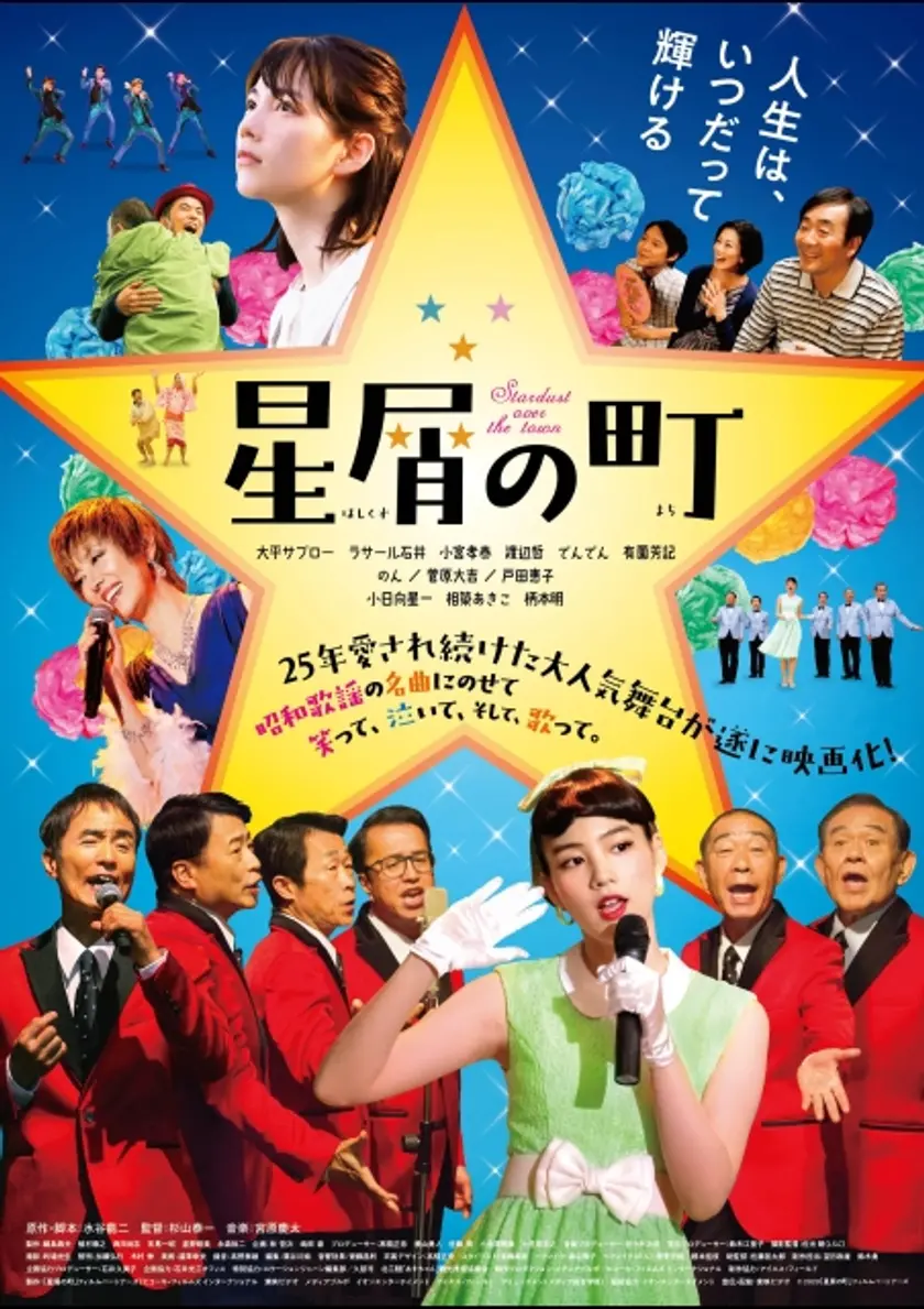 星屑の町 ポスター