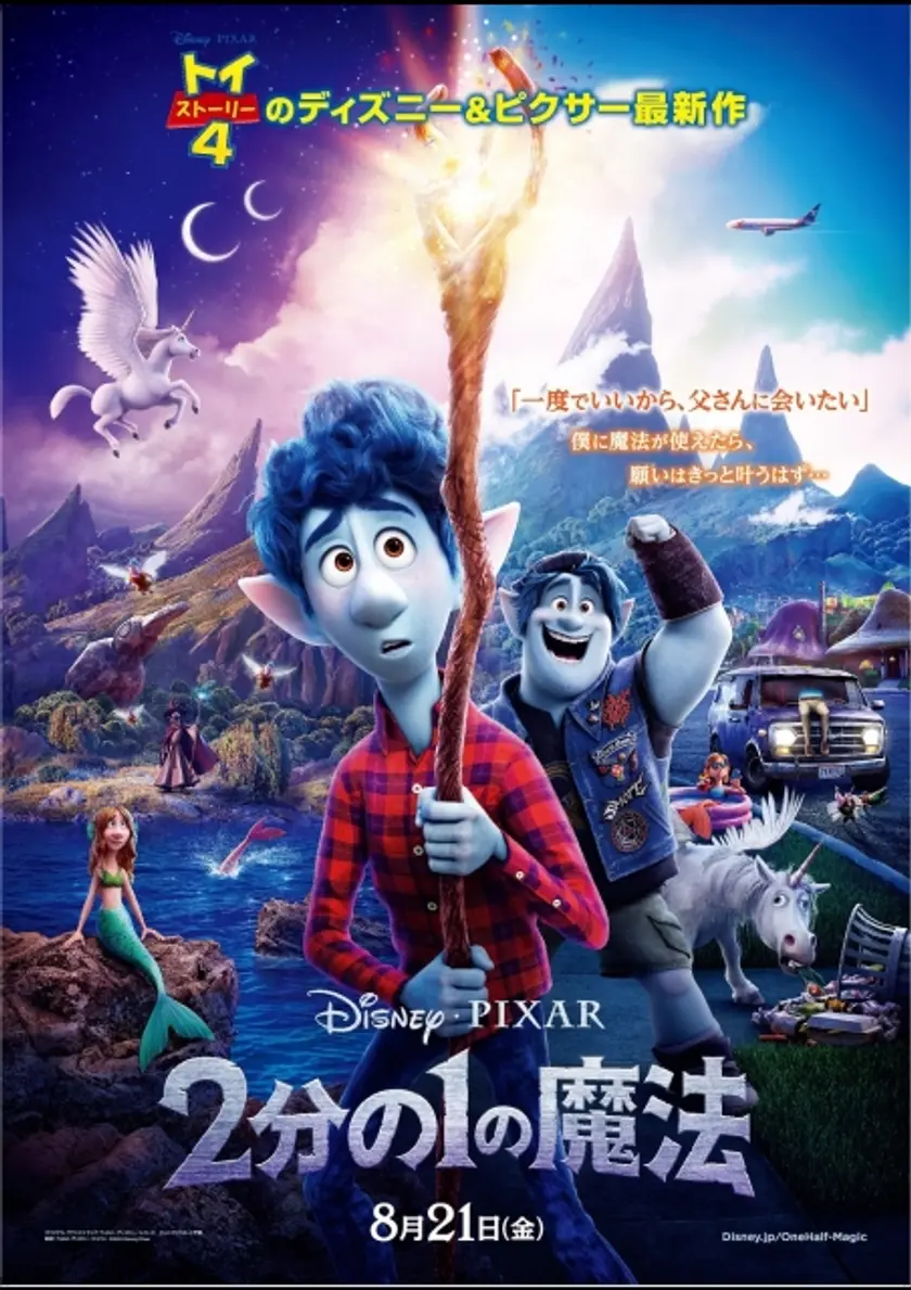 2分の1の魔法 ポスター