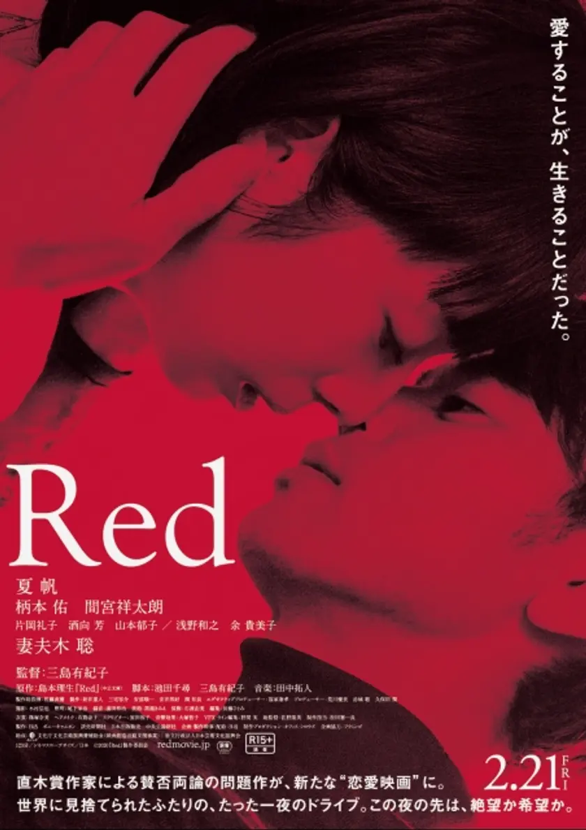 Ｒｅｄ ポスター