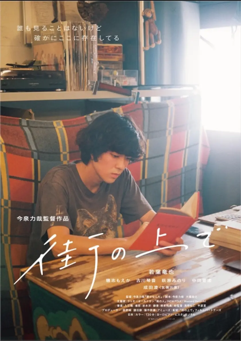 街の上で ポスター