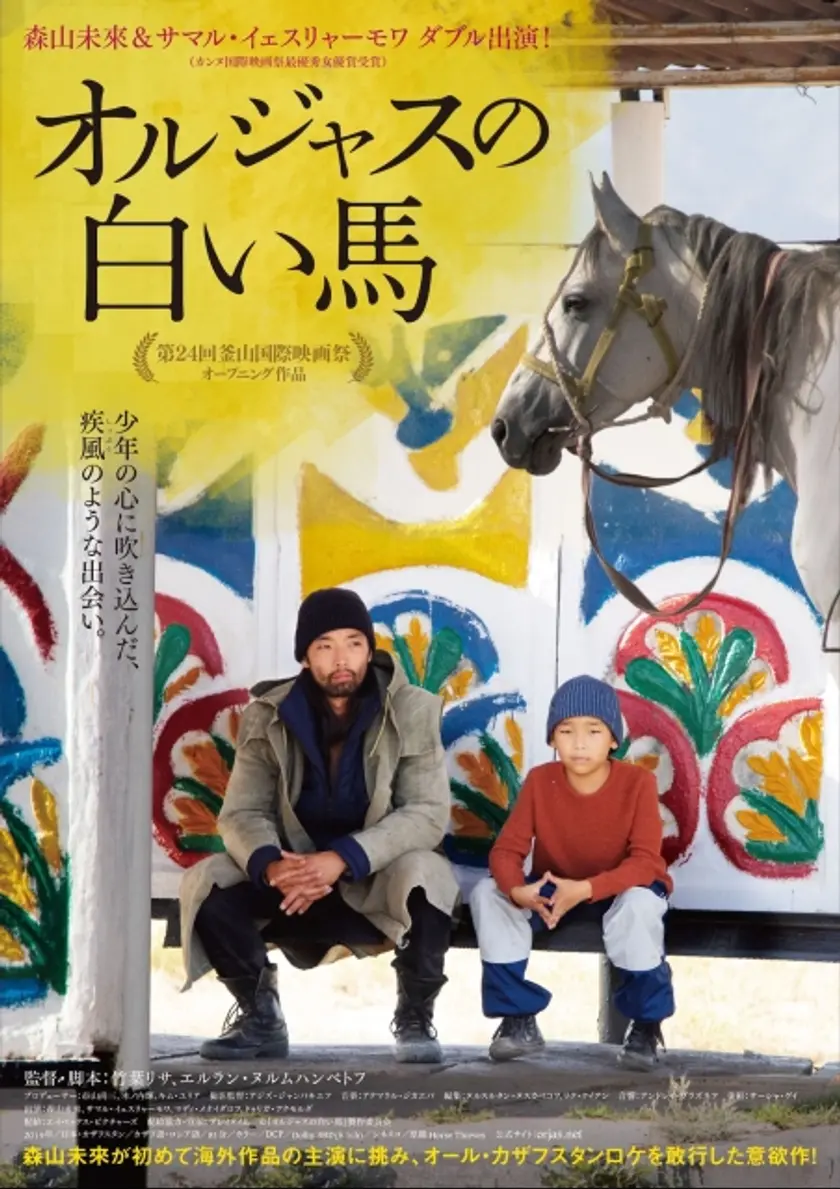オルジャスの白い馬 ポスター