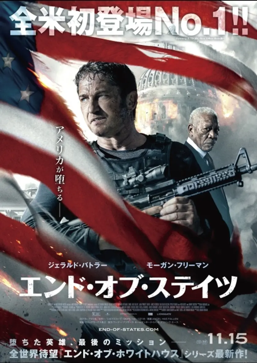 エンド・オブ・ステイツ ポスター