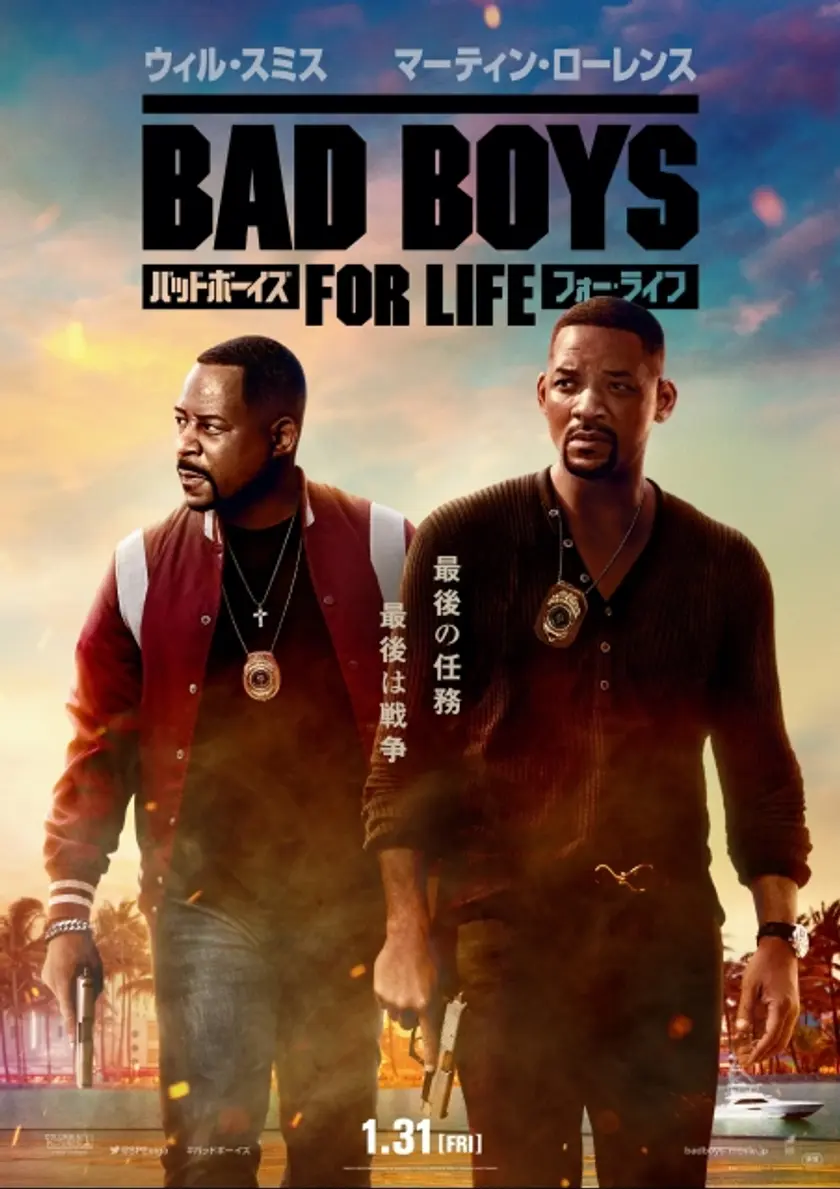 バッドボーイズ　フォー・ライフ ポスター