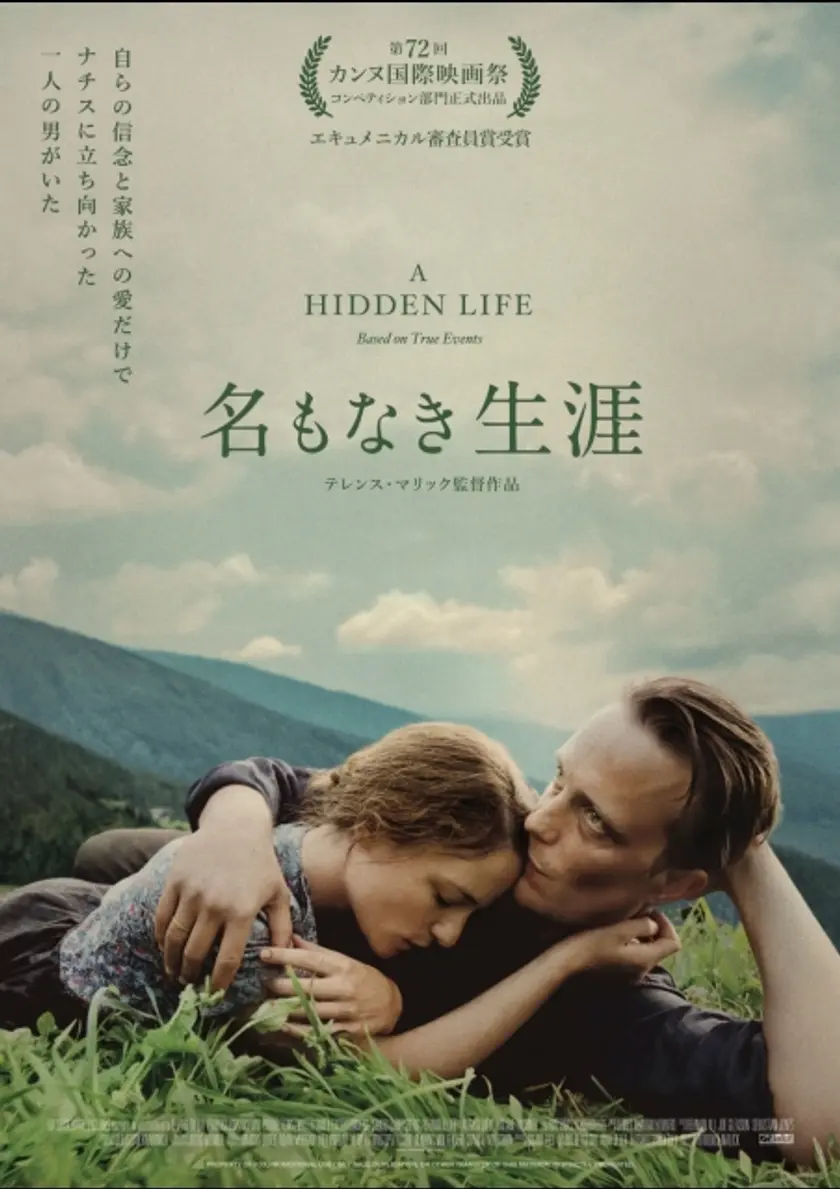 名もなき生涯 ポスター