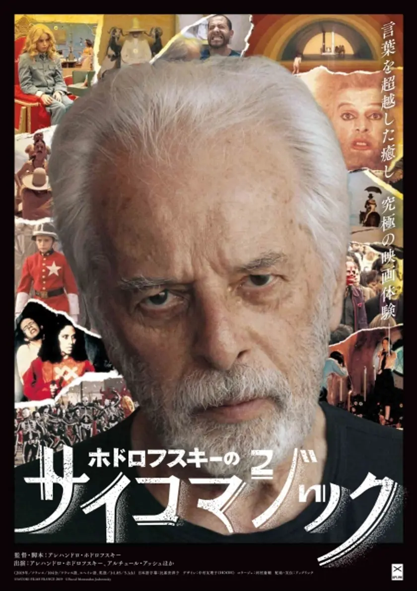 ホドロフスキーのサイコマジック ポスター