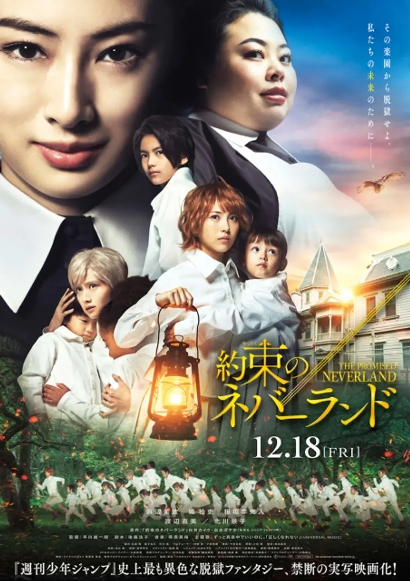約束のネバーランド ポスター