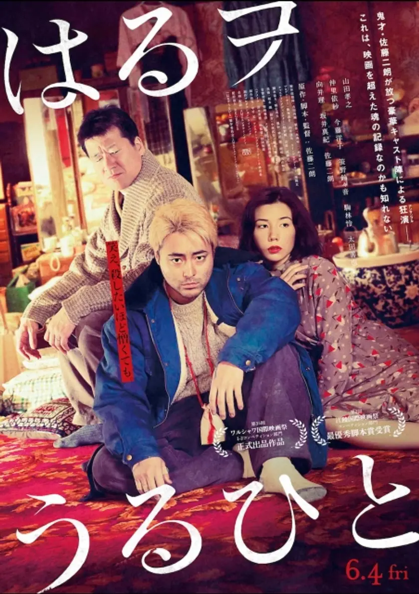 はるヲうるひと ポスター