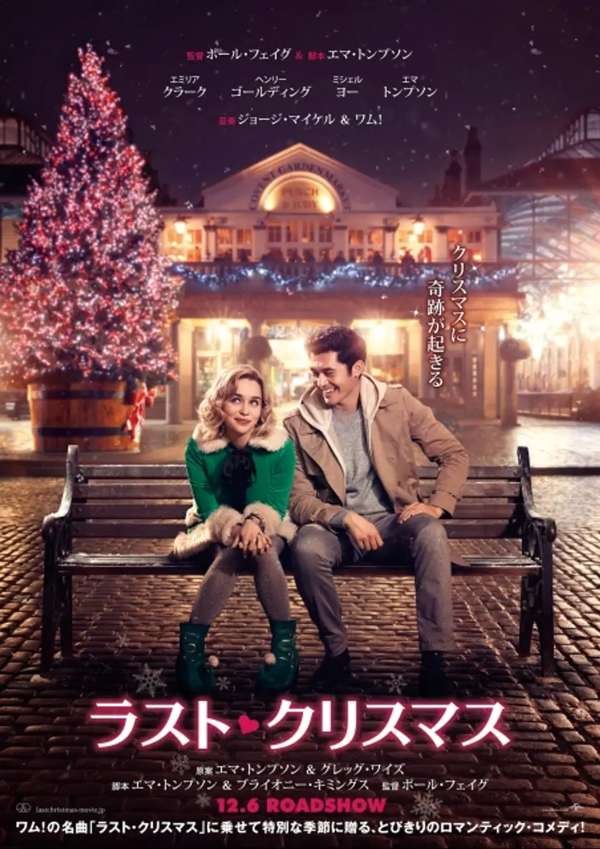 ラスト・クリスマス ポスター