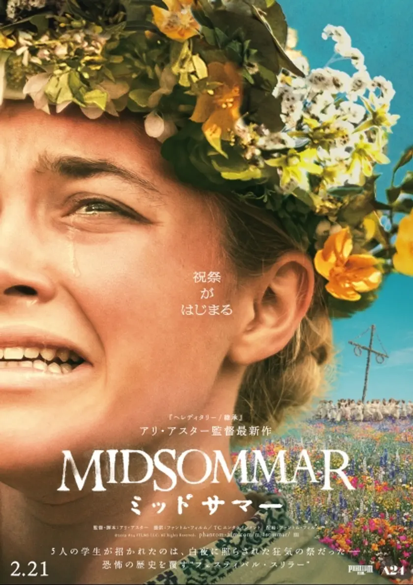 ミッドサマー ポスター