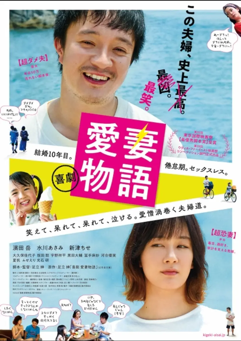 喜劇　愛妻物語 ポスター
