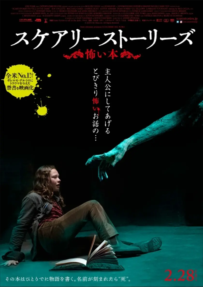スケアリーストーリーズ 怖い本 ポスター