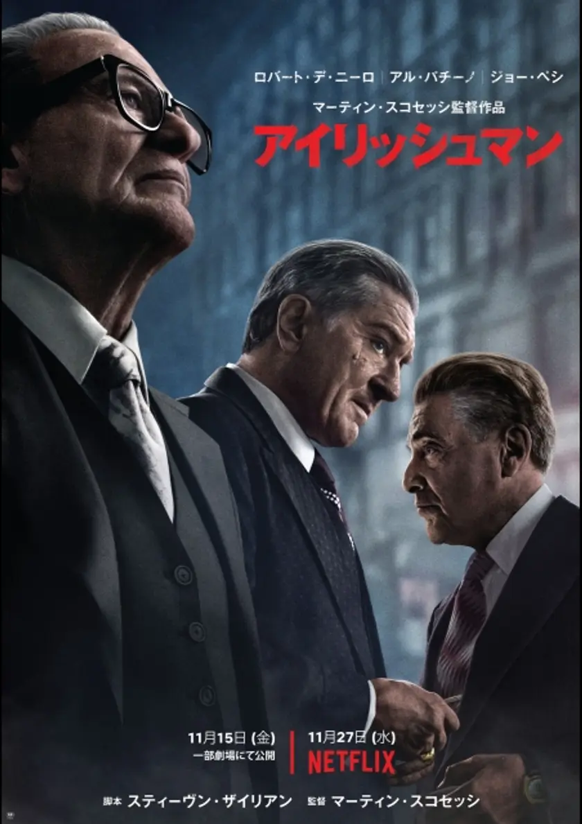 アイリッシュマン ポスター