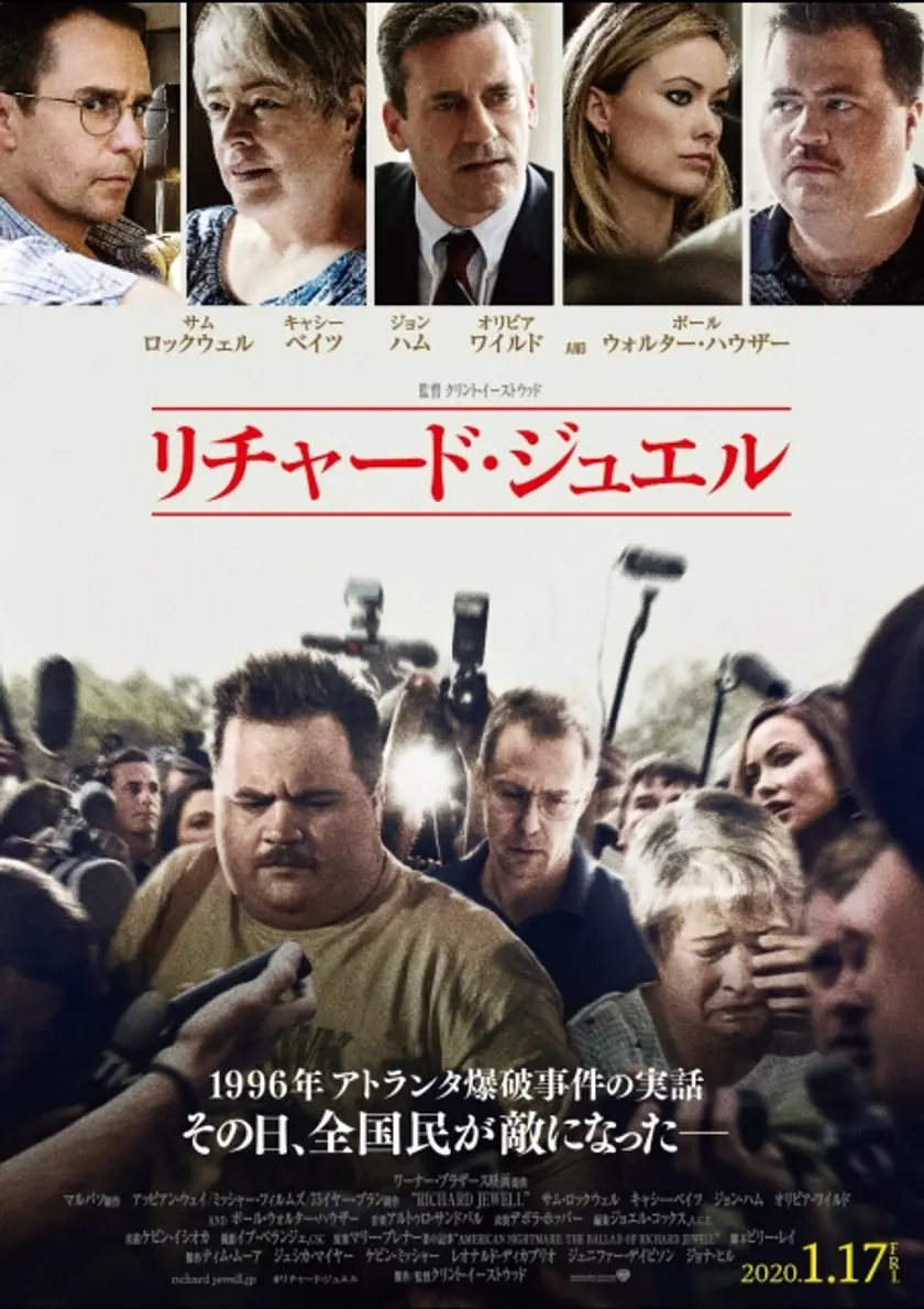 リチャード・ジュエル ポスター