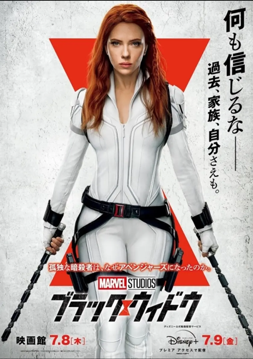 ブラック・ウィドウ ポスター