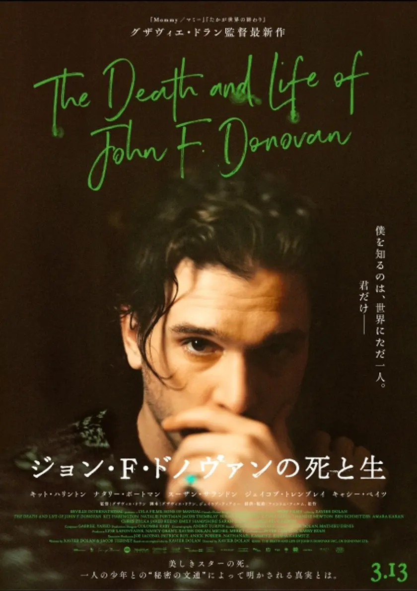 ジョン・F・ドノヴァンの死と生 ポスター
