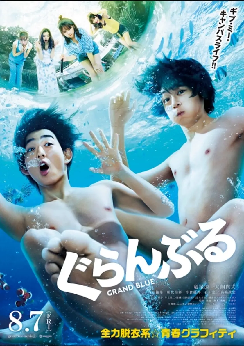 ぐらんぶる ポスター