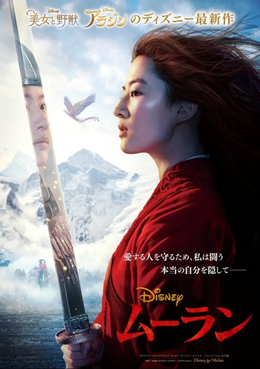 ムーラン ポスター