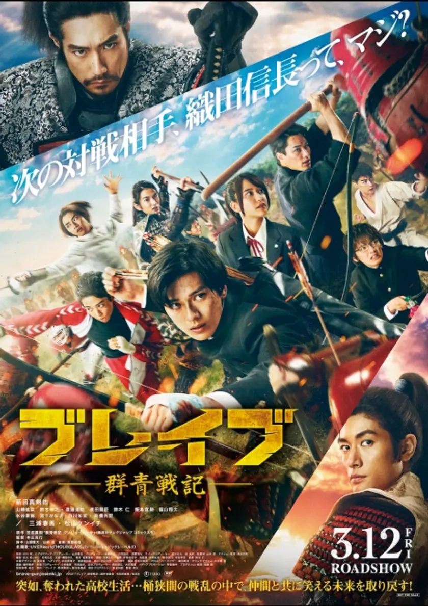 ブレイブ -群青戦記- ポスター