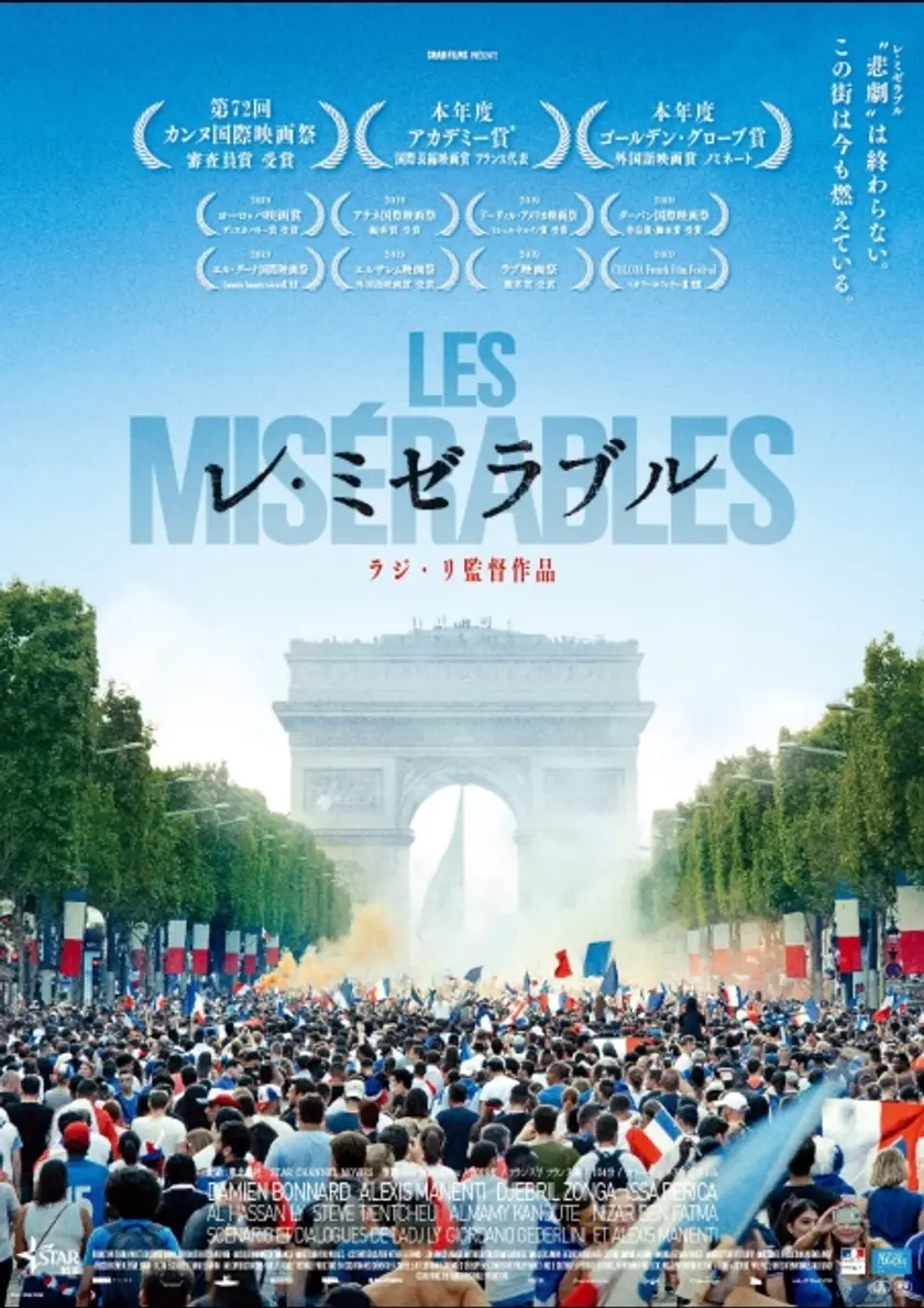 レ・ミゼラブル（2019） ポスター