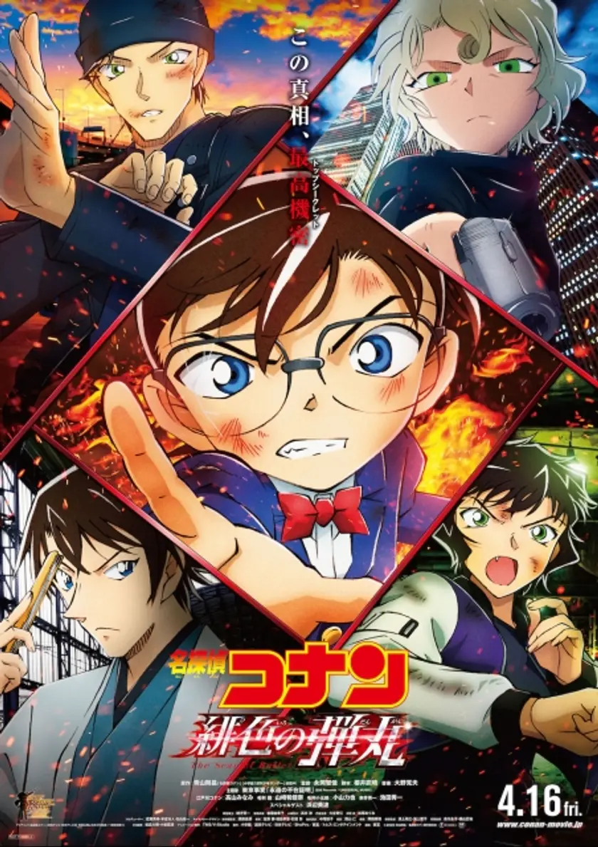 名探偵コナン 緋色の弾丸 ポスター