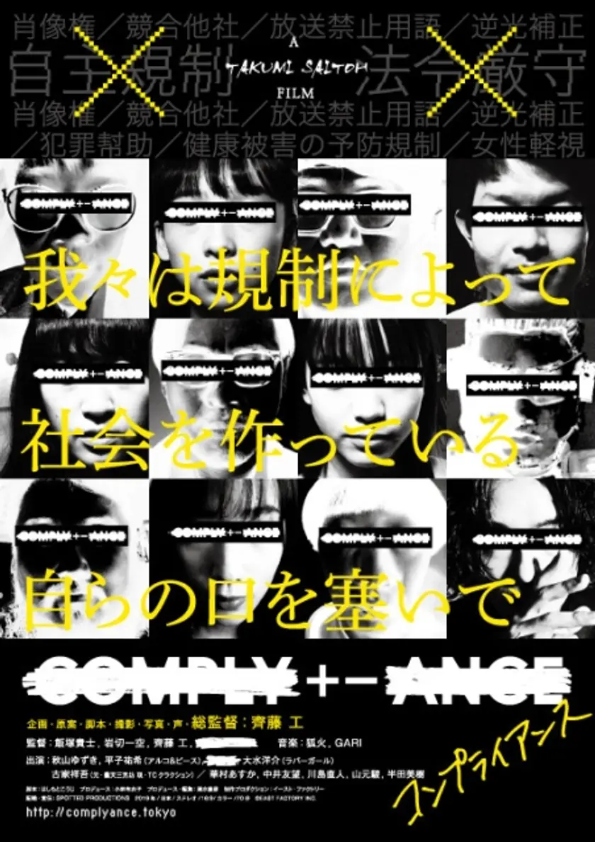 COMPLY+-ANCE コンプライアンス ポスター