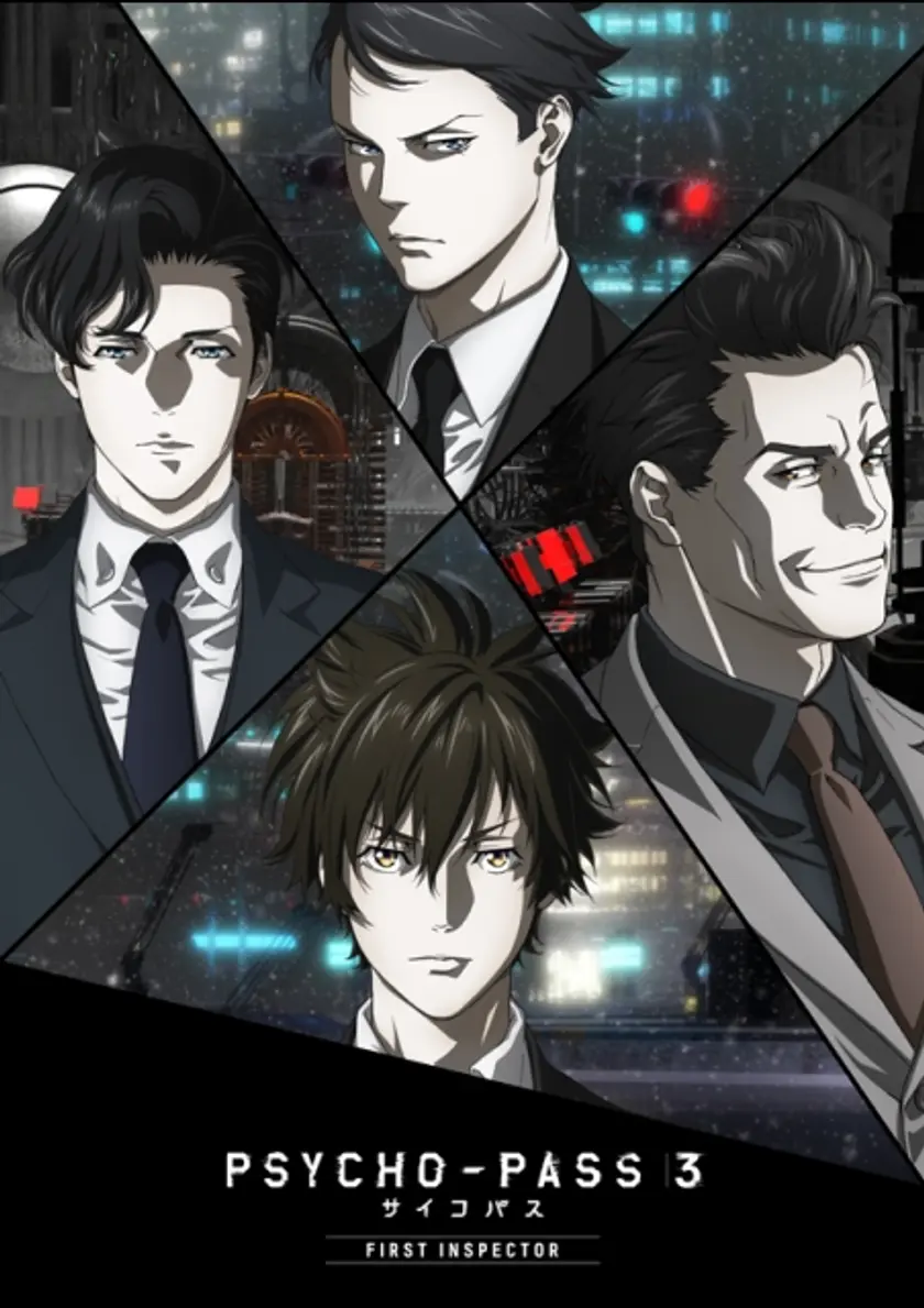 PSYCHO-PASS サイコパス 3 FIRST INSPECTOR ポスター