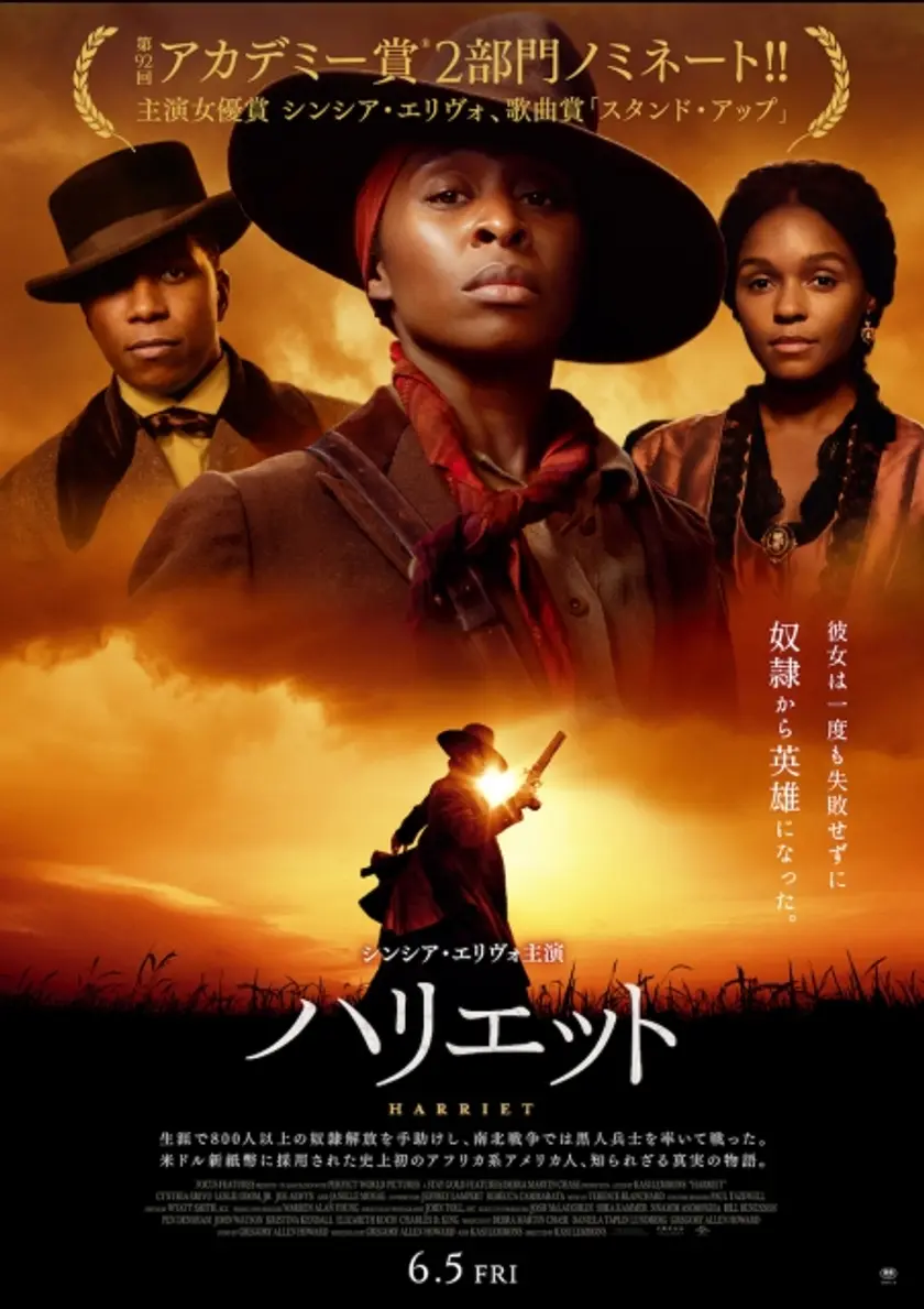 ハリエット ポスター