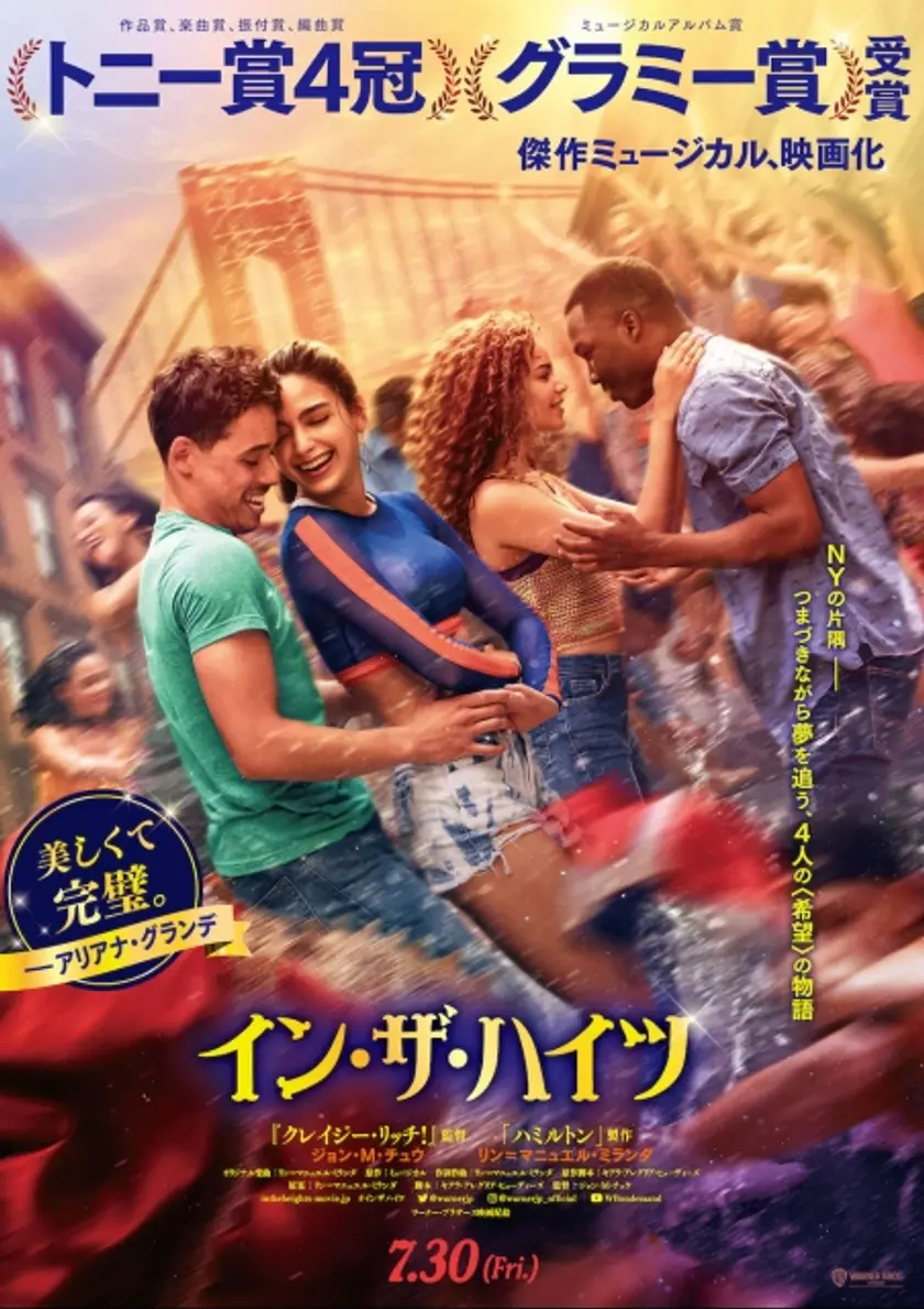 イン・ザ・ハイツ ポスター