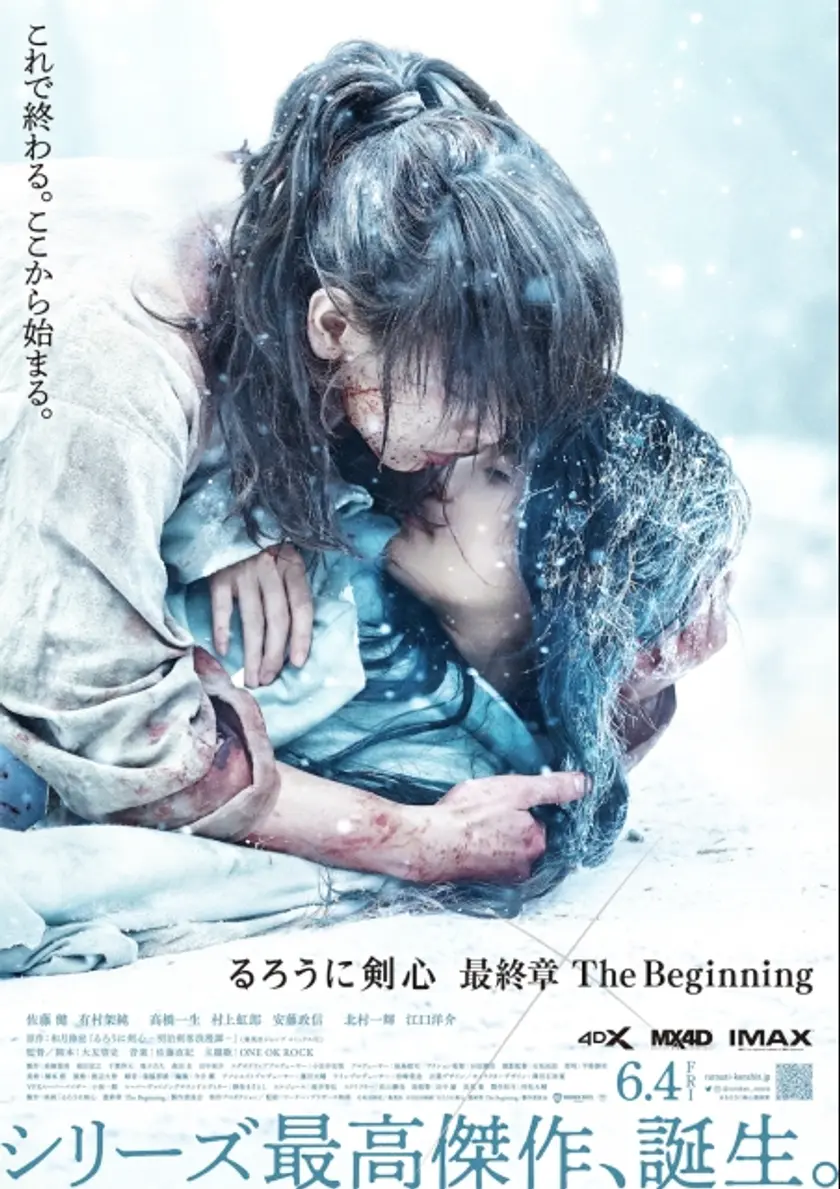 るろうに剣心　最終章 The Beginning ポスター