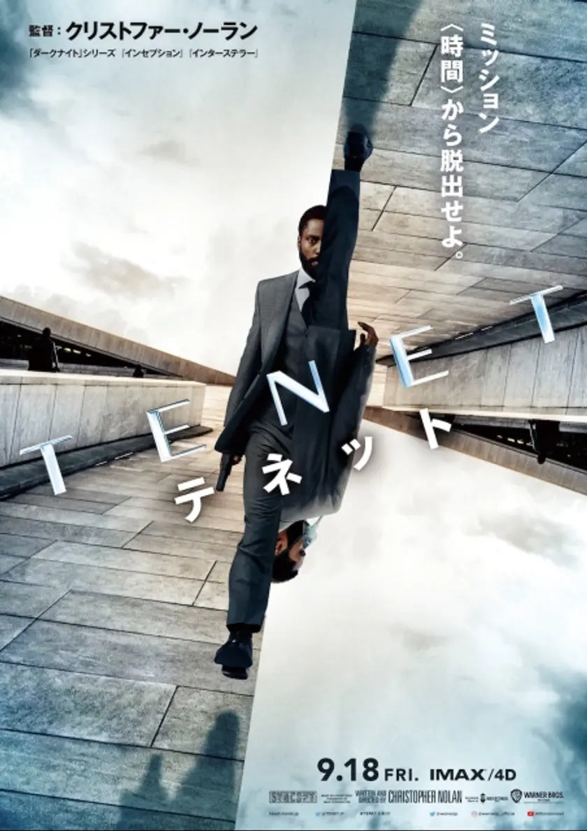 TENET テネット ポスター