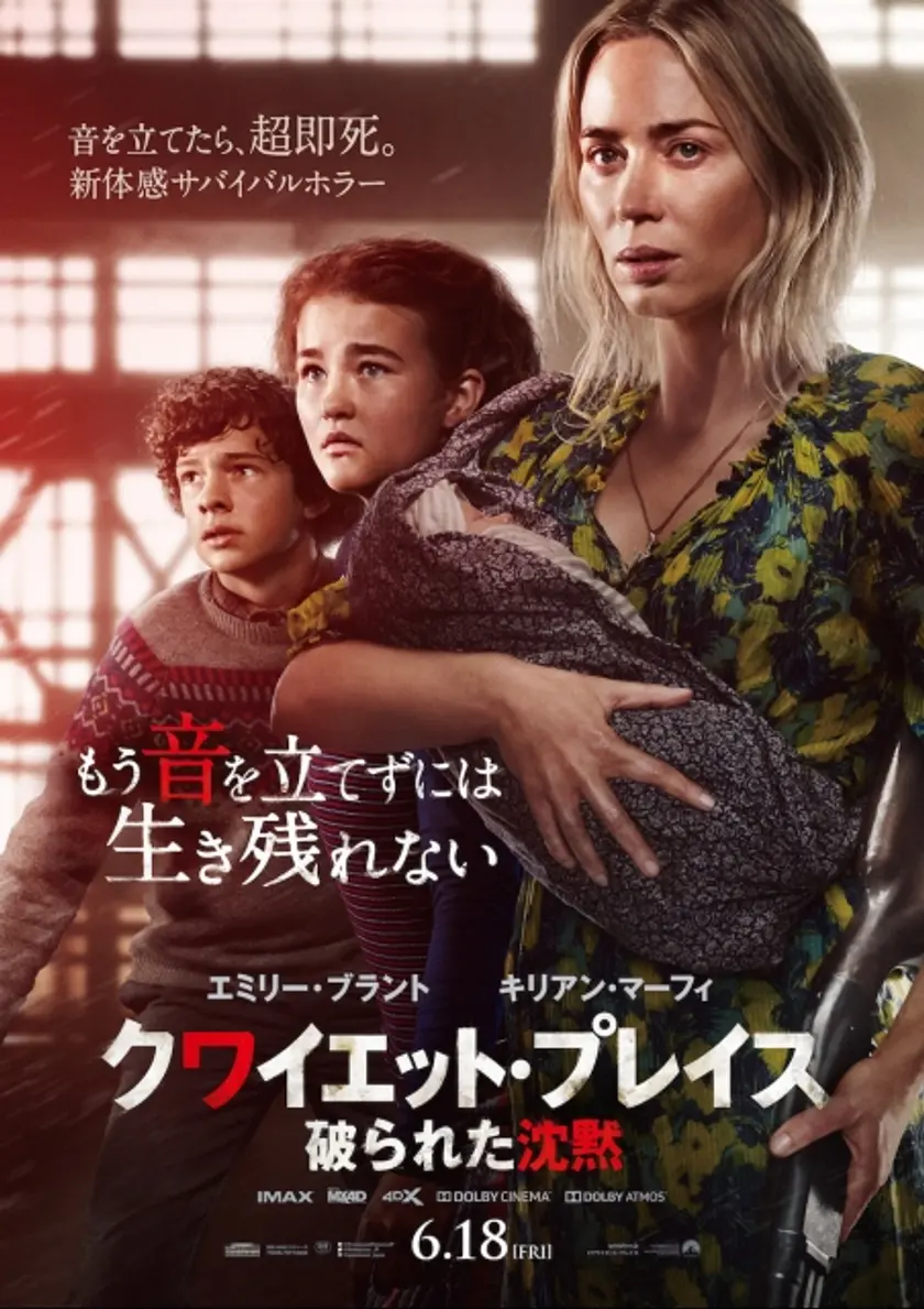 クワイエット・プレイス 破られた沈黙（2021） ポスター