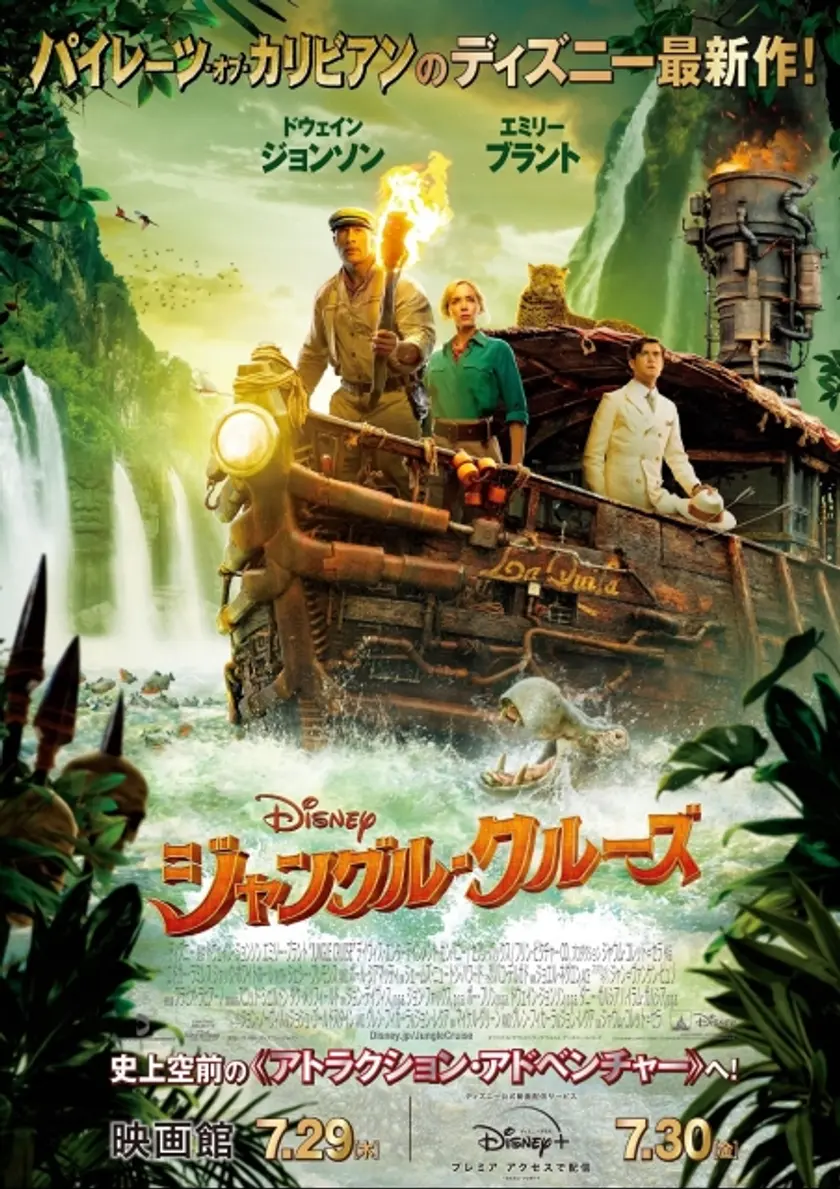 ジャングル・クルーズ ポスター