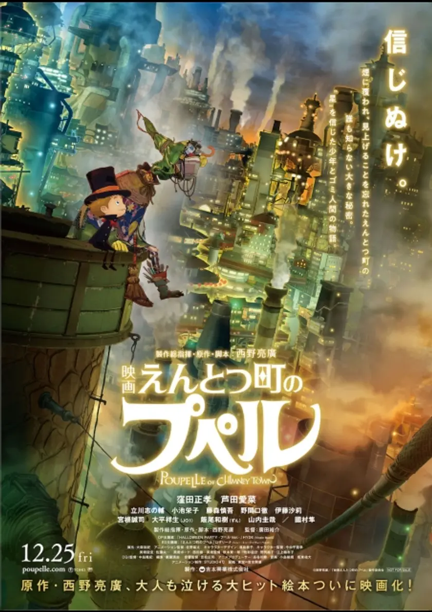 映画 えんとつ町のプペル ポスター
