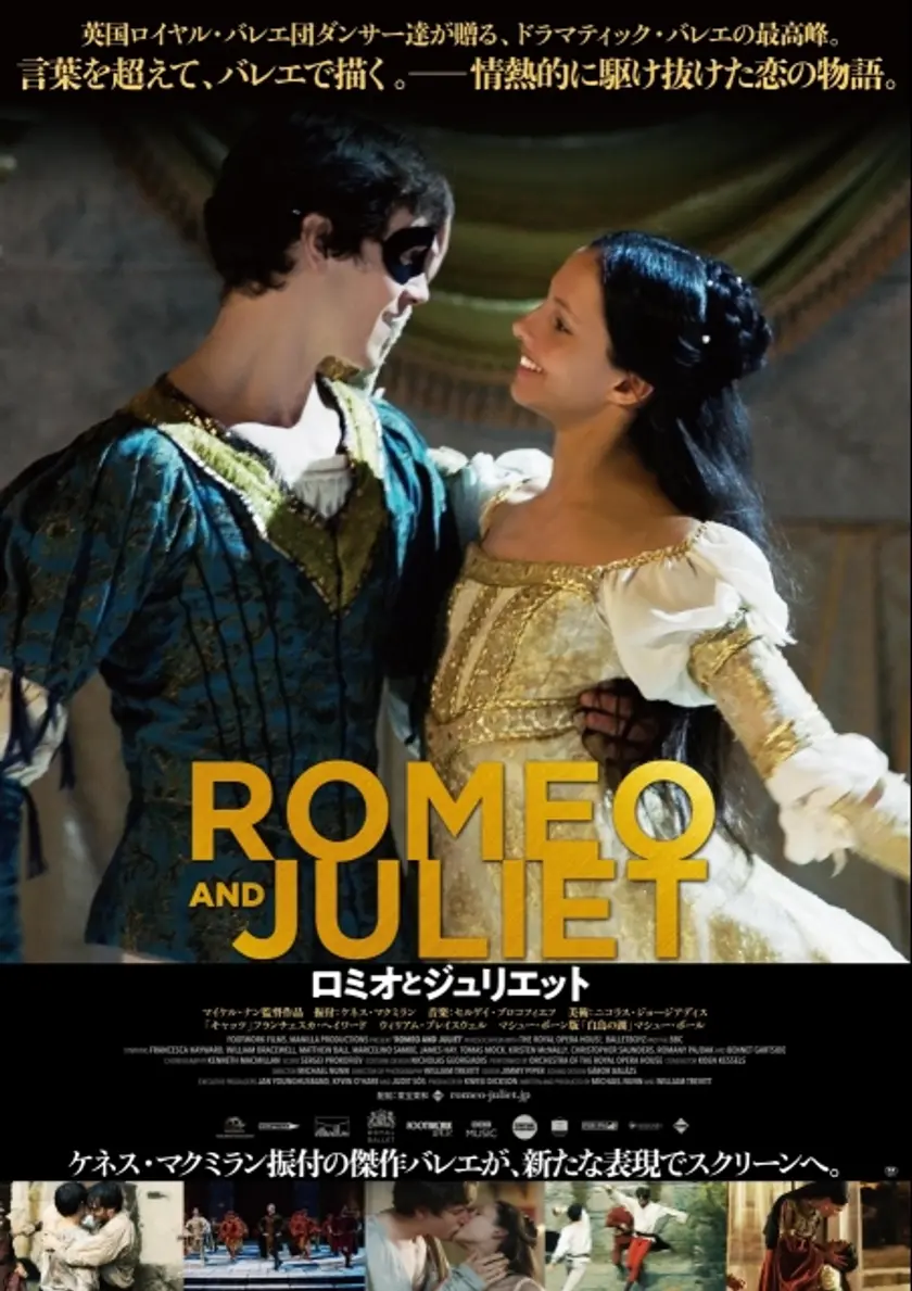 ロミオとジュリエット（2019） ポスター
