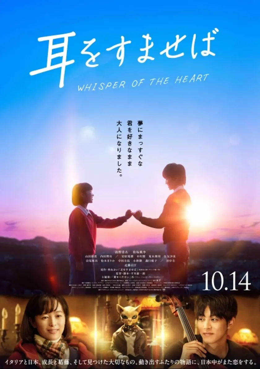 耳をすませば（2022） ポスター