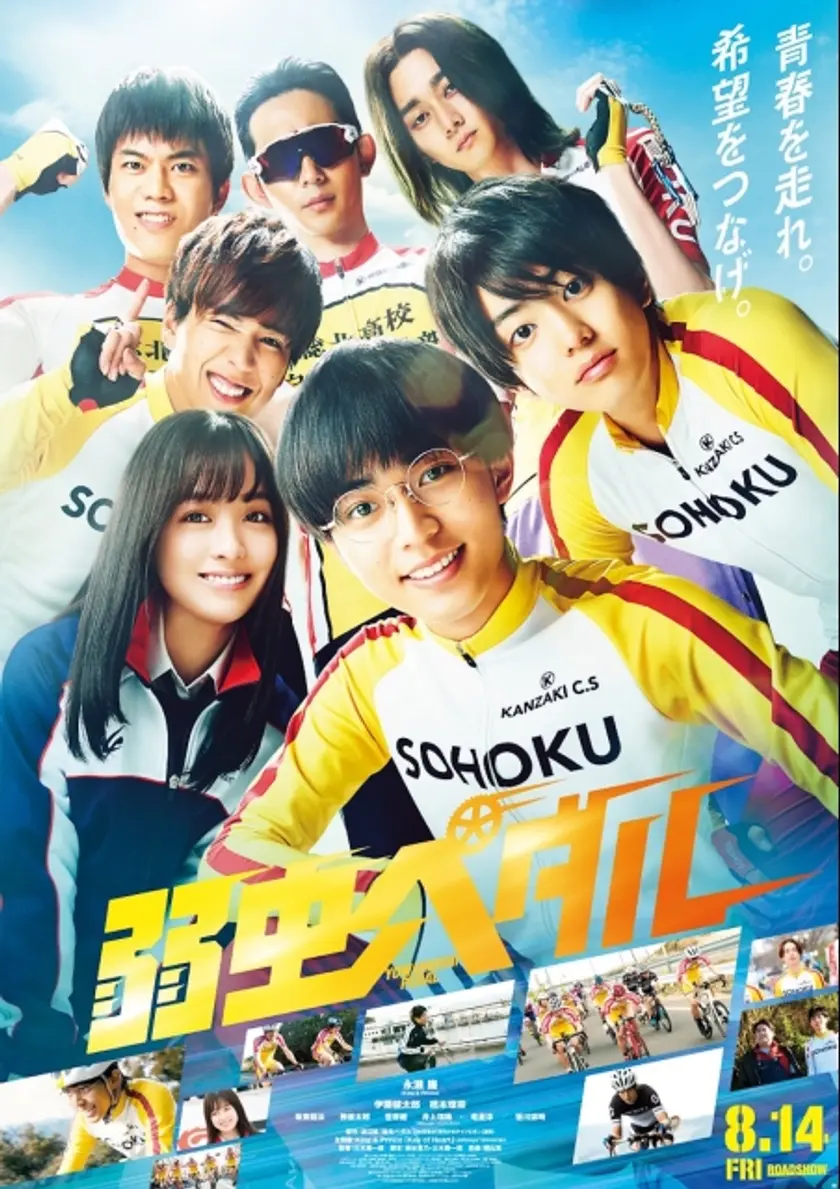 弱虫ペダル ポスター