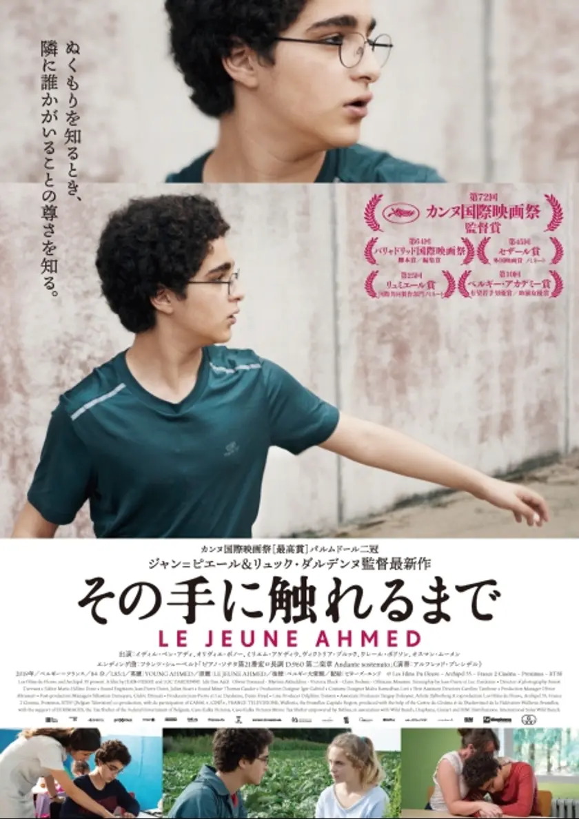 その手に触れるまで ポスター