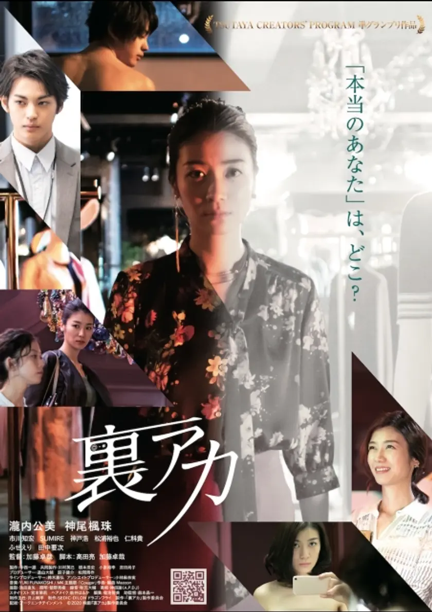 裏アカ ポスター