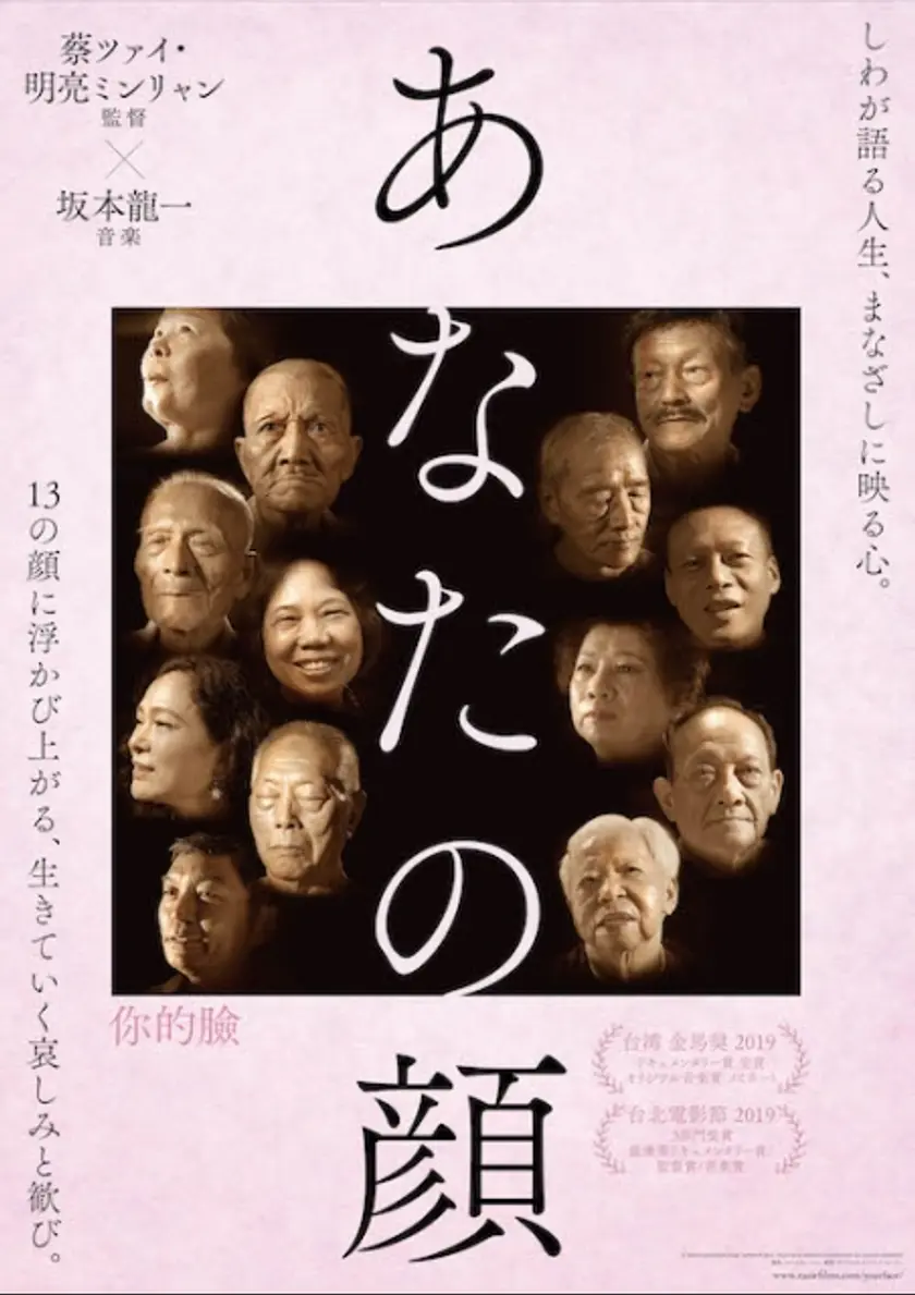 あなたの顔 ポスター