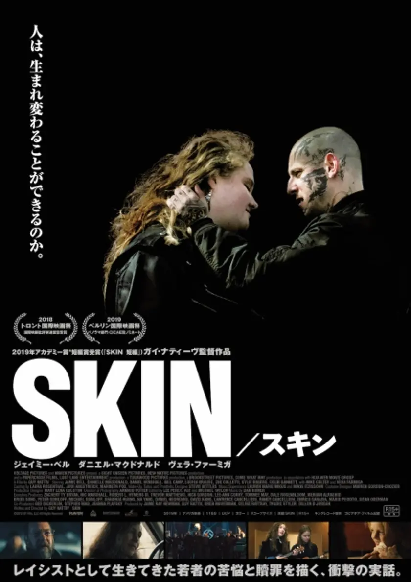 SKIN／スキン ポスター