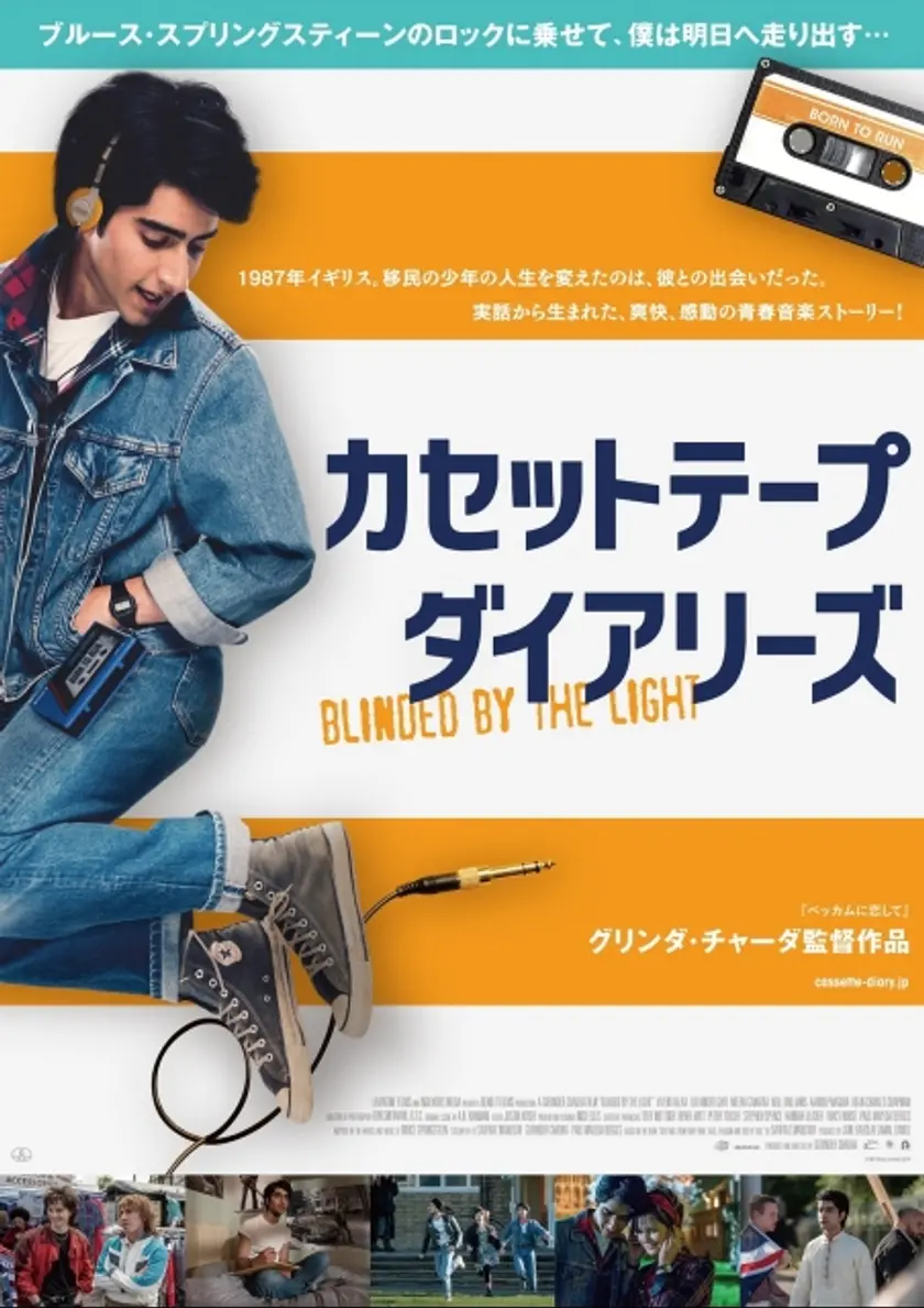 カセットテープ・ダイアリーズ ポスター