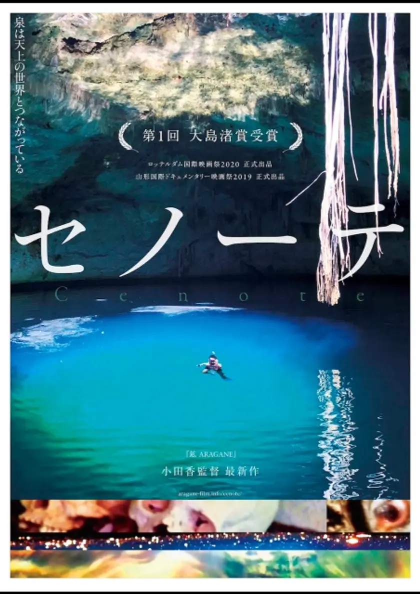 セノーテ ポスター