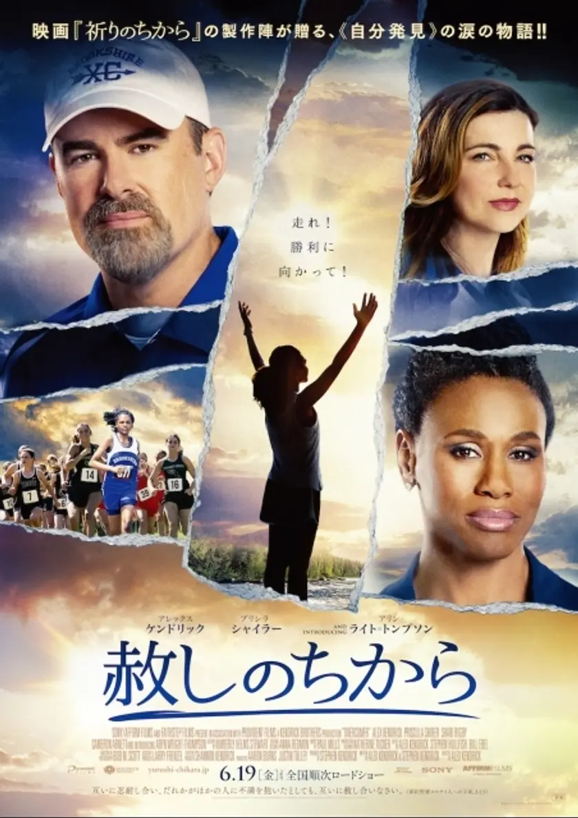 赦しのちから ポスター
